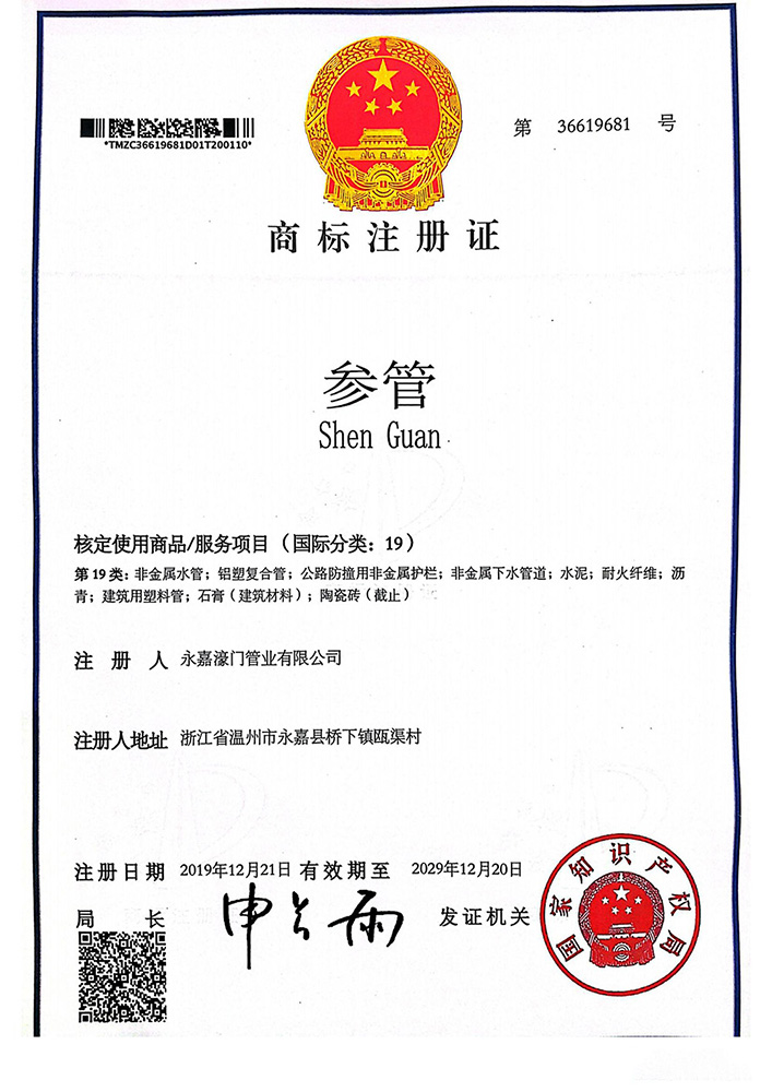 商標注冊證（zhèng）