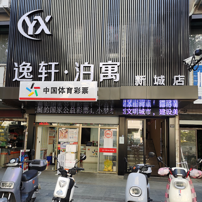 溫州逸軒酒店管（guǎn）理有限公司